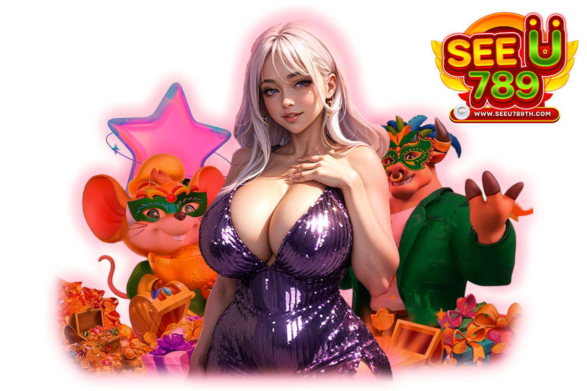 seeu789 เว็บตรง
